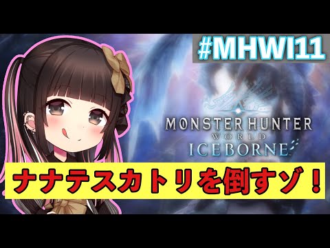 【MHWI実況】準備満タン古龍をやる！！