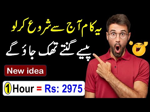 Surprised Earning Method Earn Rs.2975 per Hour free || Make Money Online || Online Earning