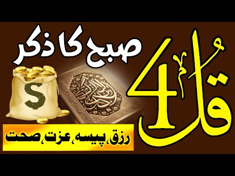 🔴Morning Zikir| Ayatul Kursi | 4 Qul | Surah Fatiha | Surah Baqarah Last 2 Ayat | Darood Tanjeena