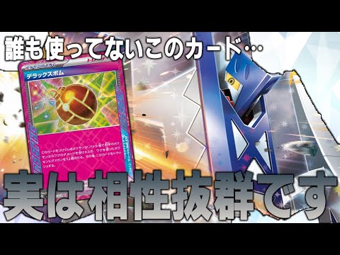 【唯一無二】デラックスボムが環境に刺さる！ブリジュラスex【ポケカ対戦動画】