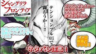 【シャンフロ】カスプリ対ミーティアスめちゃくちゃ面白い　みんなの反応集　ネタバレ注意！