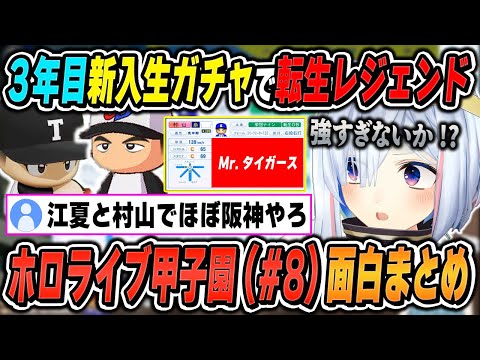 【#ホロライブ甲子園】天音かなたのパワフルプロ野球2024(#8/最終回)面白シーンまとめ【2024.11.13/ホロライブ/切り抜き】（※ネタバレあり）#ホロ甲切り抜き