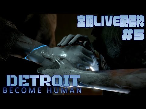 【DETROIT】今夜はホラー要素ありませんように