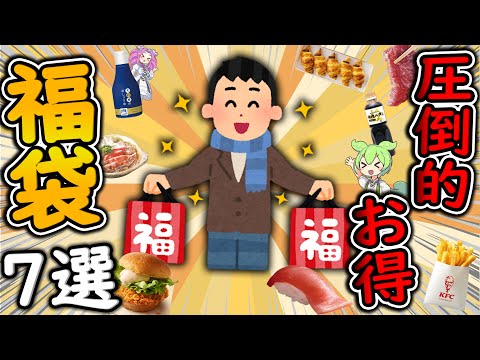 【2025年】今年買うべき「飲食系福袋」おすすめ7選！ 外食チェーン＆ファーストフード店から厳選した特にお得な福袋を紹介！第2弾