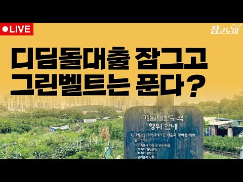 부동산뉴스 총정리📝 아파트 늦게 지어지면 잔금대출 못 받는다? / 전형진 기자