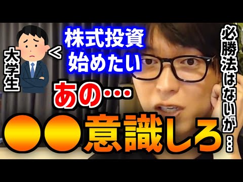 【テスタ】Q.来年から大学生で株式投資を始めたいのですが何から始めるべき？【きりぬき/必勝法/マインド/学生】