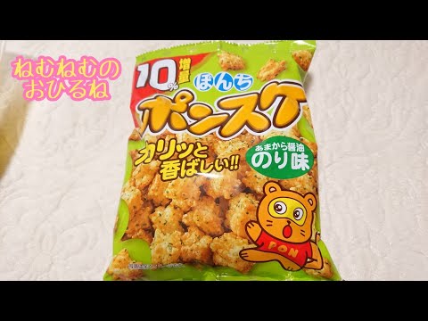 ポンスケ Snack with seaweed japanese sweets ASMR