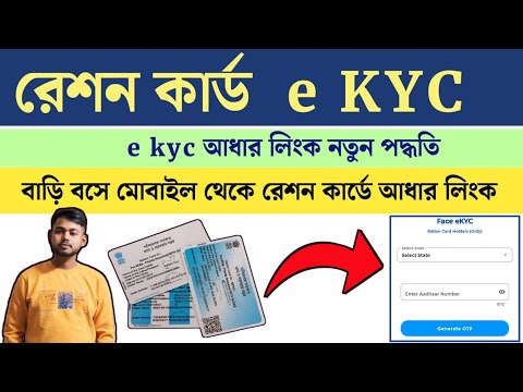 Ration Card Ekyc Online || Ration Card Kyc কি ভাবে করবেন || How To Ekyc In Ration Card 2025