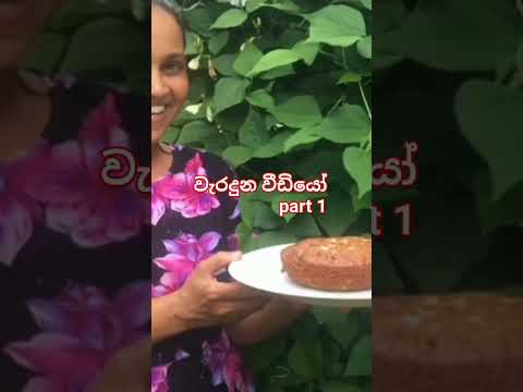 වීඩියෝ කරද්දී වැරදුනු වීඩියෝ බලන්න ආසද😂funny #shortvideo #viral #bandiyata_badaginida