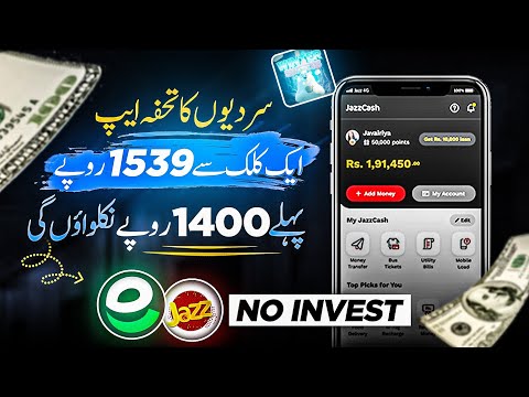 😍𝗥𝘀𝟭,𝟰𝟬𝟬 𝗟𝗶𝘃𝗲 𝗪𝗶𝘁𝗵𝗱𝗿𝗮𝘄𝗮𝗹 • 2025 Easypaisa JazzCash Earinng App 💯 Real Earinng App Without Investment