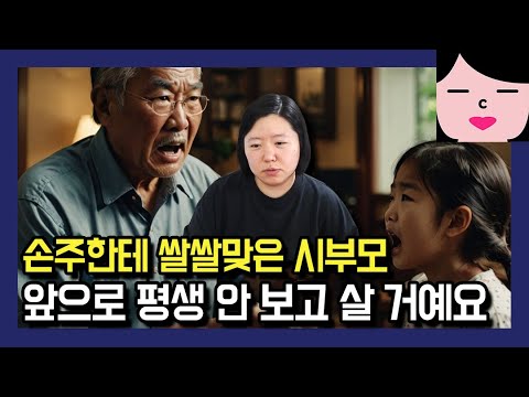 시댁에 가면 찬밥 취급받는 내 아이, 더 이상 참지 않겠어요.