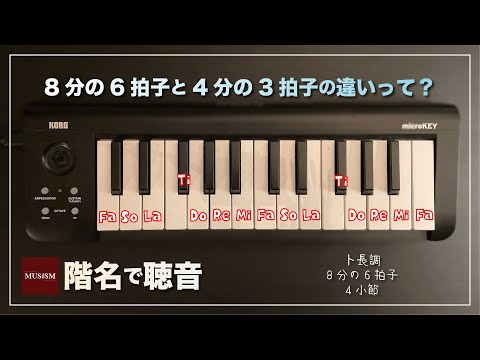 8分の6拍子と4分の3拍子の違いって？：ト長調・8分の6拍子・4小節