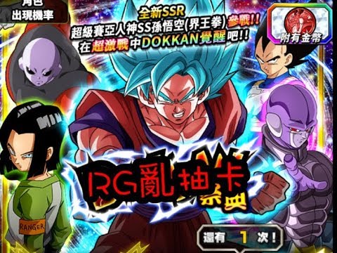 RG亂抽卡 聖誕節來了～DRAGON BALL Z DOKKAN BATTLE