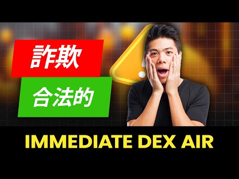 Immediate Dex Air取引プラットフォーム2024（詐欺😲？）日本ユーザーによるImmediate Dex Airの取引利益に関するリアルなレビュー! Immediate DexAir取引