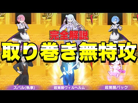 リゼロコラボの取り巻きステージを無特攻で完全攻略！！【ぷにぷに】