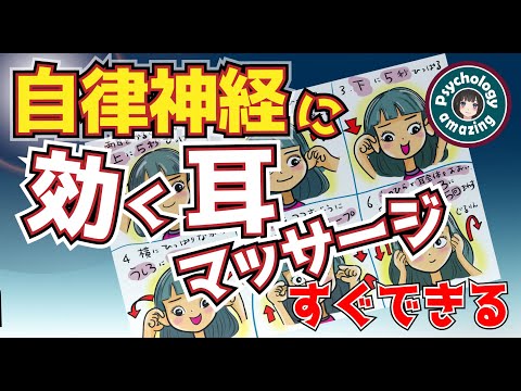 自律神経を整える「超簡単！耳マッサージ」