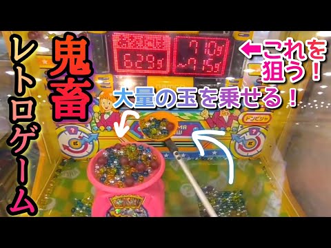 鬼畜プライズゲーム！数十gの差を腕に叩き込め！