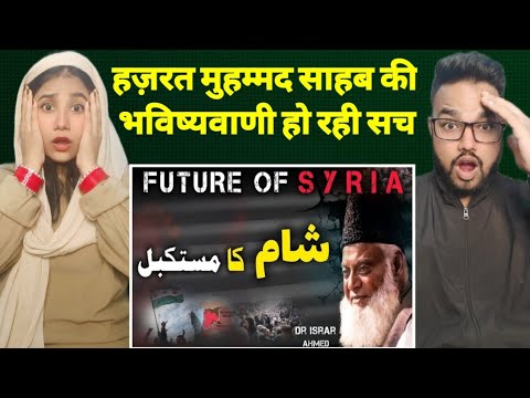 Syria Ka Mustaqbil" Quran aur Hadees Ki Roshni Mein" | Dr Israr Ahmed Old Bayan Reaction