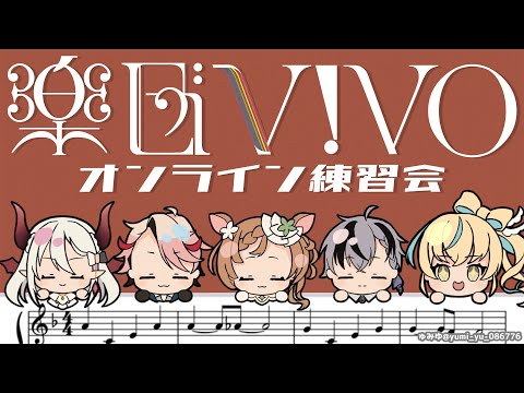 【楽団V!VO】第8回🎶オンライン練習会【にじさんじ】