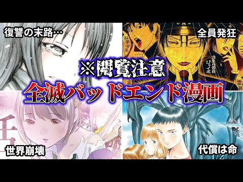 【漫画アニメ解説】全滅バッドエンド漫画3選【総集編】#shorts