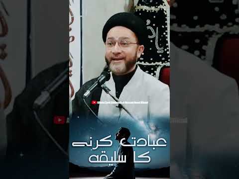 عبادت کا سلیقہ #SyedShahenshahHussainNaqvi #AyyameFatima #ayyam