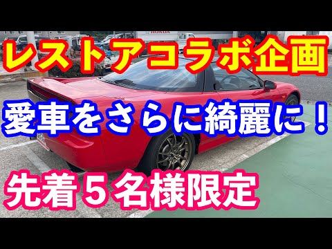 シビックタイプＲとインテグラタイプＲとＳ２０００限定レストア企画