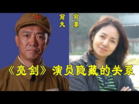 《亮剑》演员隐藏的关系，刘伯承女儿赛热巴，冯楠儿子撞脸宋仲基