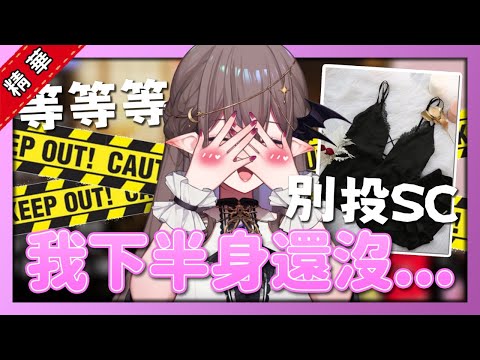 【台V精華】泡完澡還沒穿衣服就被SC海攻擊的可憐女僕(ﾟ∀。)【艾琳妮雅】