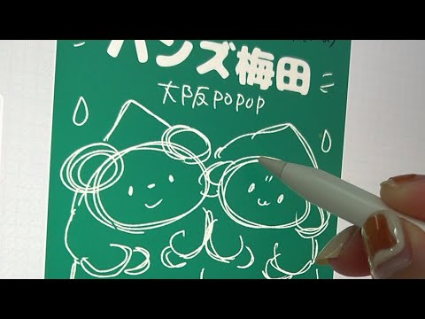 【大阪】ハンズ梅田いきます！イラスト