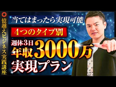 【1/6】なぜ年収1,000万で頭打ち？【週休3日、年3000万円を手に入れる６ステップ】