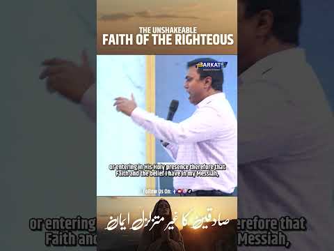 The Unshakeable Faith of the Righteous || صادقین کا غیر متزلزل ایمان || Pastor Salik John Barkat