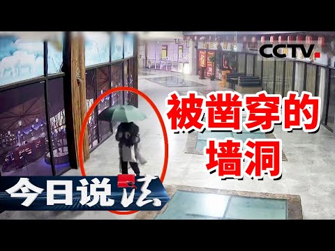 《今日说法》上海一咖啡店墙体遭到破坏！报警后发现盗贼原来要偷的是隔壁金店！20240926 | CCTV今日说法官方频道