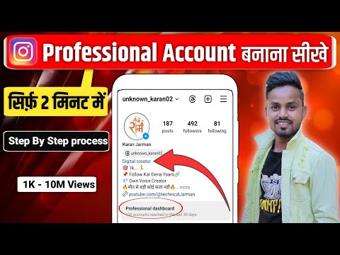 Instagram par professional account kaise banaye || How to create instagram professional account 2024