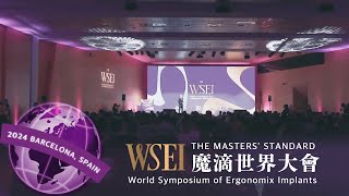 2024 Motiva 世界大會 WSEI ｜IX WSEI World Symposium on Ergonomic Implants