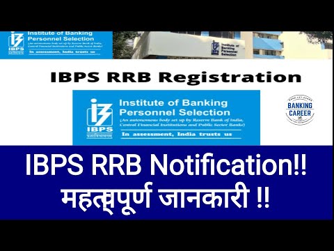 Big News!! IBPS RRB 2023 Notification !!