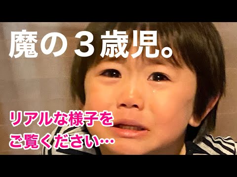 【3歳】イヤイヤ期のラストスパート！朝から晩まで不満が止まらない３歳児と母ちゃんのリアルなテンション