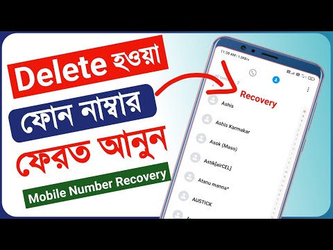 Delete Number Recovery | Call list Delete Mobile Number recovery 2023