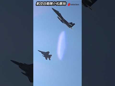 航空祭事前訓練をノリノリBGMでw😁航空自衛隊小松基地！Japan military , air fighter , hijet Journey , shorts