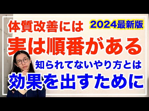 体調を整えるための５ステップ惜しみなく教えます！気血を補えばいいわけじゃない【漢方養生指導士が教える】