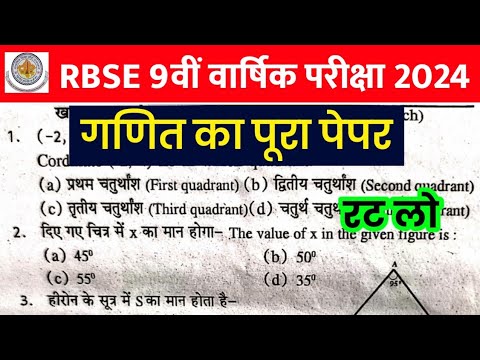 RBSE Class 9th Maths Yearly Paper 2024 | Rajasthan Board Class 9th Maths Yearly Exam Paper 2024