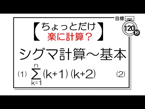 【数学】シグマ計算、ちょっとだけ楽に計算。小技 #shorts