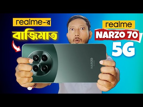 ₹15,000/-টাকায় সেরা 5G ফোন 🔥🔥.| Realme Narzo 70 review in Bangla.| Tech Tips Bangla