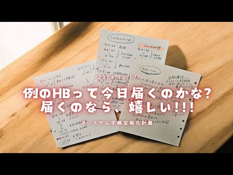 HBのあの子はゴリゴリに持ち歩きたい。