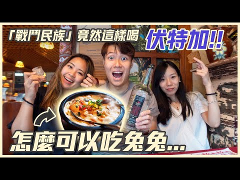 【超衝擊🤯】兔肉吃起來竟然像XX！直擊神秘宗教儀式... 天啊「戰鬥民族」不是叫假的！ ft. @imaginerussiaa @momokwokMMK