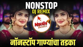 नॉनस्टॉप कडक वाजणारी डीजे गाणी 2024 Marathi DJ song | DJ Remix | New Marathi Hindi DJ Songs