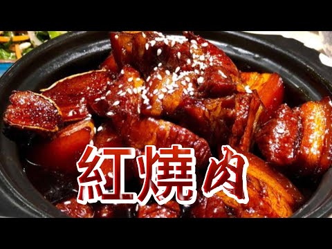 【小穎愛美食】烹飪教學：這麼做紅燒肉，肥而不膩越吃越想吃