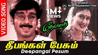 Deepangal Pesum HD Video Song TRUE 5.1 Audio | Keerthi Reddy | Vineeth | Naasar | Ilaiyaraja