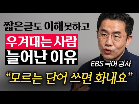 "교과서 진도를 못 나간다." 25년차 현직 국어 교사가 밝힌 문해력 실태 (강용철 교사 1부)