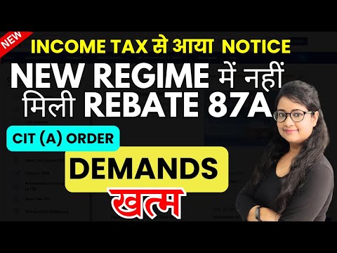 New Tax Regime Rebate 87A allowed for all | Income Tax Demand Notice for Rebate u/s 87A