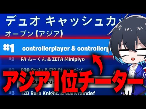 チーターが優勝しちゃった件...【フォートナイト/Fortnite】